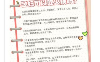 孕妇早期可以吃火锅吗_怀孕初期吃火锅注意事项