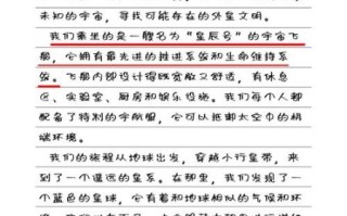 奇异的星球作文怎么写_奇异的星球作文600字范文