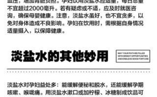 孕妇为什么不能吃盐_孕期控盐的正确方法