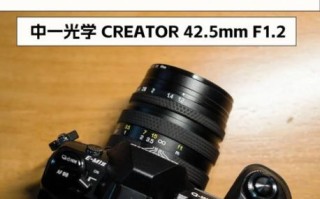 中一镜头怎么样_中一光学镜头值得买吗