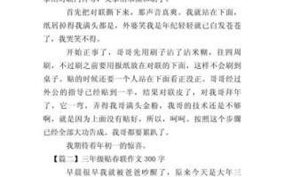 春节作文300字三年级怎么写_三年级春节作文写作技巧