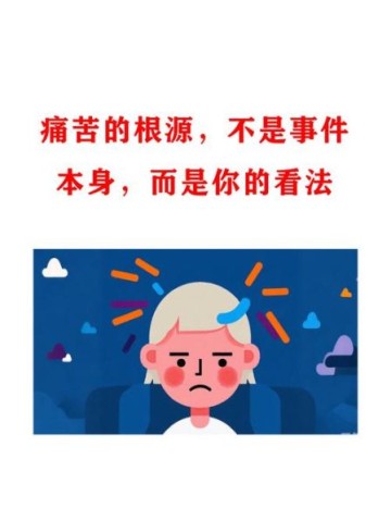 痛苦是什么_如何面对痛苦