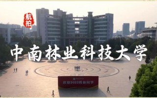 中南林业科技大学在哪_中南林业科技大学地址在哪