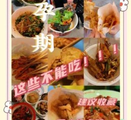 孕妇可以吃炸串吗_孕期吃炸串注意事项