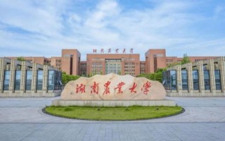 湖南农业大学怎么样_湖南农业大学值得报考吗