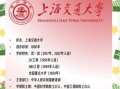 上海名牌大学有哪些_如何报考上海名牌大学