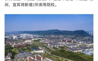 宜宾有哪些大学_宜宾本科院校名单