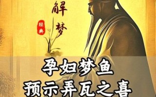 孕妇梦见救鱼是什么意思_孕妇梦见救鱼是生男生女