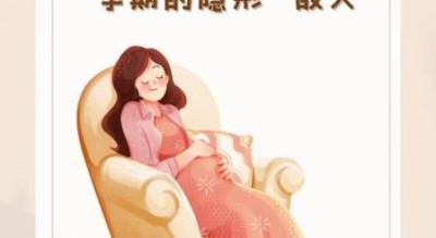 无乳链球菌阳性孕妇怎么办_对胎儿影响大吗
