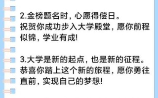 女儿考上大学祝福语_怎么写才走心