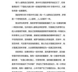 我的高中梦是什么_如何实现高中梦想