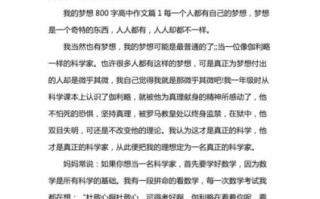 我的高中梦是什么_如何实现高中梦想