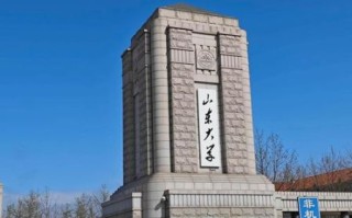 山东大学哪个校区最好_山东大学校区对比