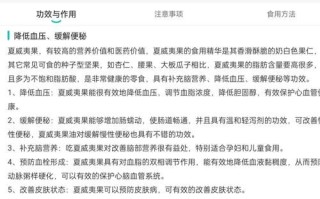 孕妇能吃夏威夷果吗_孕期吃夏威夷果的好处与禁忌