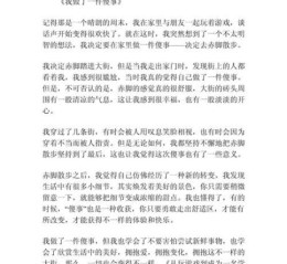 傻傻的我作文怎么写_小学生写傻傻的我作文技巧