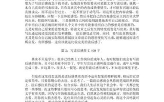 读后感作文400字怎么写_如何写读后感400字