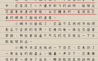 蜗牛作文怎么写_蜗牛作文开头怎么写