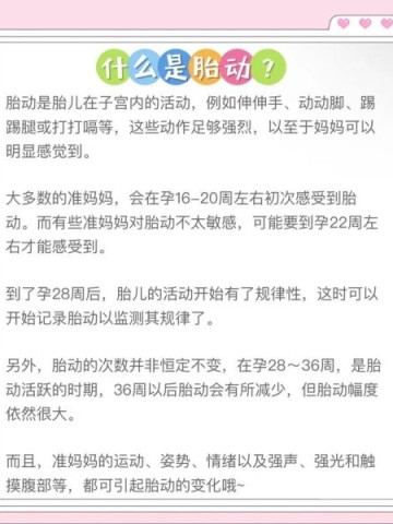孕妇28周胎动频繁正常吗_胎动频繁原因