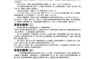 家庭趣事作文怎么写_有哪些素材可以写
