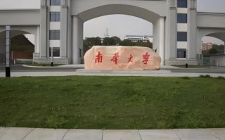 南华大学在哪里_南华大学在哪个省哪个市