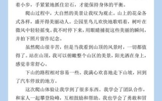我爱爬山_如何写好爬山作文
