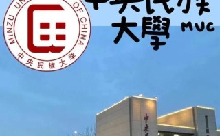 中央民族大学教育学院怎么样_就业前景如何