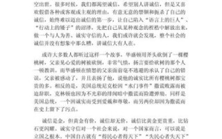 谈诚信作文怎么写_诚信作文800字范文