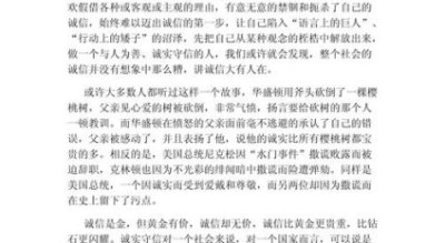 谈诚信作文怎么写_诚信作文800字范文