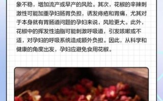 孕妇能吃花椒吗_孕期吃花椒安全吗