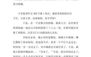 叙事作文400字怎么写_如何提高叙事作文质量