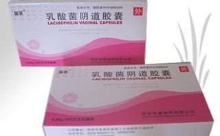 乳酸菌阴道胶囊孕妇可以用吗_安全使用指南