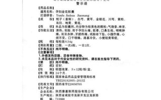 孕妇金花胶囊安全吗_孕妇金花胶囊怎么吃