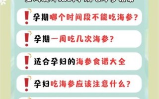 海参孕妇可以吃吗_孕妇吃海参注意事项