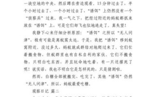 观察作文300字怎么写_观察作文300字写作技巧