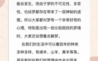 孕妇梦见被羊追是什么意思_孕妇梦见羊追自己预示什么