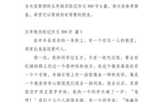 作文历险记300字怎么写_作文历险记300字范文