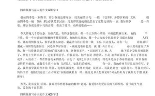 我爱春季作文600字怎么写_春季作文写作技巧