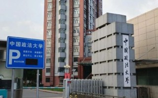 中国政法大学在哪里_中国政法大学有几个校区