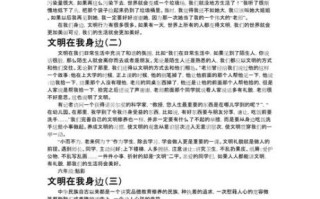 文明作文怎么写_文明在我身边作文800字