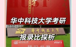 华中科技大学数学与统计学院怎么样_考研难度如何