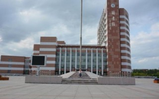 东北石油大学在哪个城市_东北石油大学地址在哪