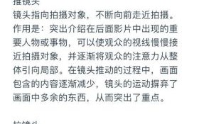 推镜头拍照怎么拍_推镜头拍照技巧