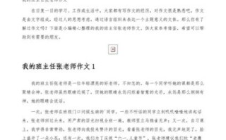 我的班主任作文怎么写_如何描写班主任外貌