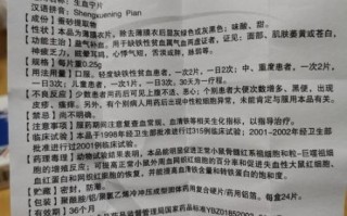 孕妇可以吃生血片吗_生血片对胎儿有影响吗