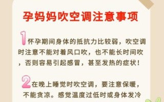 孕妇能吹空调吗_孕妇吹空调注意事项
