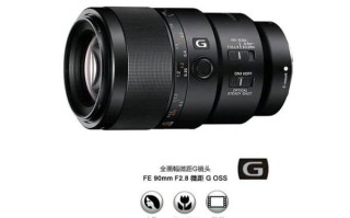 索尼微距镜头哪个好_索尼微距镜头怎么选