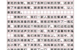 中秋节作文300字怎么写_中秋节作文300字优秀范文