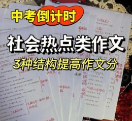 初三语文作文怎么写_中考作文提分技巧