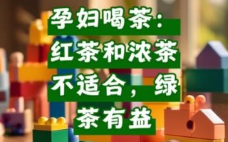 孕妇可以喝淡绿茶吗_淡绿茶对胎儿有影响吗