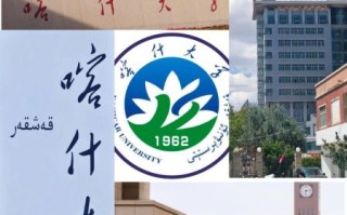 喀什大学全国排名_喀什大学怎么样